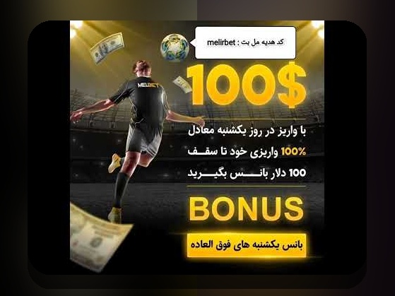 کشف راز کد هدیه وان ایکس بت و تاثیر آن در سایت شرط بندی ایرانی